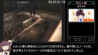 零～刺青ノ聲～_霊リストコンプRTA_6時間29分11秒04_part7/15