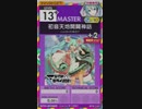 【譜面確認用】 初音天地開闢神話 MASTER 【オンゲキ外部出力】