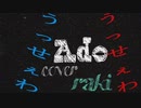 【歌ってみた】歌ってみた/Ado　cover,ラキ