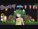 【ゆっくり実況】この厄災の只中で part116【Terraria Calamity&Spirit】