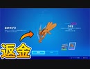 EPIC大炎上でオワコン！？無料で貰える最強グライダー「クラマ」をアイテムショップで先に購入してしまった人が阿鼻叫喚！！それに対して運営が神対応をしてくれたぞ！！【フォートナイト/Fortnite】