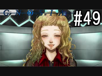 グノーシア『ーGNOSIAー』 実況#49