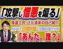 #1227 「攻撃して憎悪を煽る」と辻元清美の自己紹介。ＮＨＫ「日曜討論」で「あんた、誰？」の思うツボ｜みやわきチャンネル（仮）#1377Restart1177