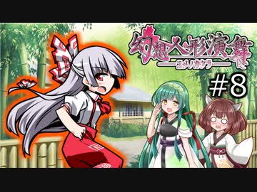 【幻想人形演舞-ユメノカケラ-】東北ずん形演舞  Part8【SoD-Extended】