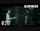 【ゆっくり実況】Alan Wake Remastered その26