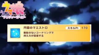 [ウマ娘]ライスシャワー「あげません！」（生配信切り抜き）
