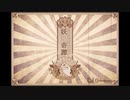 【CoC】大正妖煙奇譚【第壱話『お化け煙草の怪』】その２