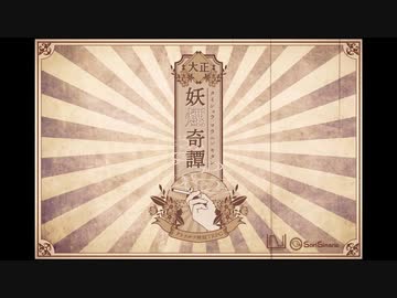 【CoC】大正妖煙奇譚【第壱話『お化け煙草の怪』】その２