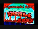 【Hiyameshi 8BIT MUSIC】Ado♪阿修羅ちゃん【まぬんちゃん音質版】