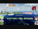 縛りサブノーティカ part1 スキャナー、アイテム回収編【SubnauticaBelowZero】