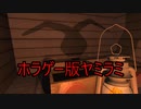 【The Warped House】ポケモンのヤミラミみたいなキャラに襲われるホラゲー