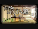 【ゆっくり人狼】何物にもなれない人狼 4日目【12B】
