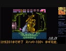 生放送の控え　スーパーメトロイドRTA　100％　take1