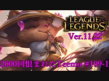 Lol Killが起きないtopteemo 00killteemo 実況プレイ 109 2 ニコニコ動画