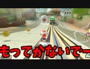 Switch版マリオカート！part11(ゆっくり実況)『マリオカート8DX』