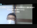 今後さらに増える交通事故  その訳はワクチン接種が原因