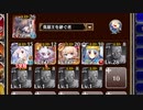魔王城大討伐・幻影の王子 神級【千年戦争アイギス ソラス+ちびユニ+銀以下】