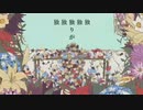 エモ系女子が    パメラ     歌ってみた【櫻美】