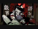 エモ系女子が       ノロ        歌ってみた  【櫻美】