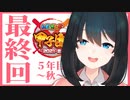 【にじさんじ甲子園】レインボール高校を愛し続けた若女将まとめ最終回【にじさんじ切り抜き/小野町春香】