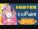 【#出ようぜVtuberFes】2021年12月30日&31日有明ミニストップでグッズ販売！お絵描きする！【宇佐美ウサbyきょむクリ！】