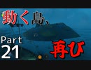 ヨーロッパ休暇のはずでした　Part21【Valheim】ゆっくり実況