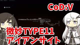 【CoeFont実況】アリアルと微妙に強いTYPE11 #3【CoD:Vanguard】