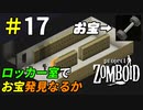 お宝を探して刑務所奥地に潜入[Project Zomboid]＃17