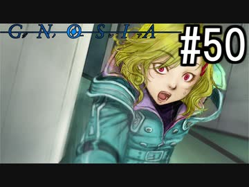 グノーシア『ーGNOSIAー』 実況#50
