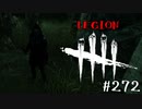【実況プレイ】ウルトラレアって強いリージョン【DbD】【殺人鬼】#272