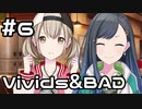 【実況】プロジェクトセカイをやってみる。(Vivid BAD SQUAD編) 6日目