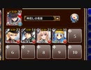 魔王城大討伐・幻影の王子 上級【千年戦争アイギス ケラ王子+銀ユニ】