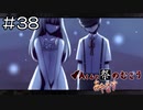 【実況プレイ】Aくんと祭のむこう あやなす Part.38