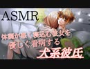 【女性向け/ASMR】体調が悪く寝込む彼女を優しく看病する犬系彼氏□