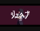 【クラブ】ジェヘナ【スーサイド】