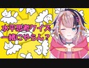 【#出ようぜVtuberFes】水平思考クイズ！【宇佐美ウサbyきょむクリ】