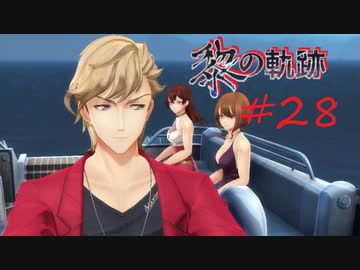 英雄伝説_黎の軌跡_028