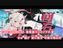 【ニコカラHD】宵の余、良い！ (MVバージョン)【百鬼あやめ/ホロライブ2期生】【インスト版(ガイドメロディ付)】