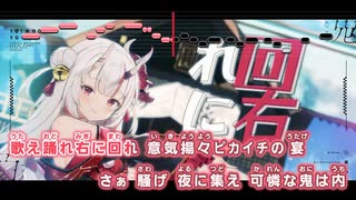 【ニコカラHD】宵の余、良い！ (MVバージョン)【百鬼あやめ/ホロライブ2期生】【インスト版(ガイドメロディ付)】