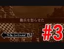 【音街ウナ】ウィッチャー3初見プレイ #3【VOICEROID実況】