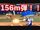 【パワプロ2020】#62 ハマスタのバックスクリーン越え場外弾！ついでに東京ドームの天井も破壊！？【最強二刀流マイライフ・ゆっくり実況】