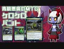 【ボイロ実況】青肌悪魔のMTG#02【MTGA】