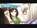 3分で分かるうまぴょい警察ガチャ