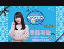 丸岡和佳奈のごめんあそばせ香里さん【ゲスト：香里有佐さん】（第25お茶会 本編）