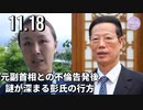 中国元副首相との不倫告発後、謎が深まる彭氏の行方