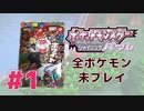 【女性実況】元コロコロコミック読者で世代なのに全ポケモン未プレイ奴実況#1【ポケットモンスター シャイニングパール】
