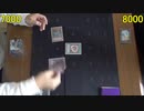 遊戯王で闇のゲームをしてみたR　その7【むぎ茶】VS【シンカイ】