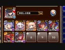 放置：魔王城大討伐・幻影の王子 神級【千年戦争アイギス イベユニ白以下】