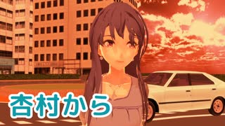 【AIめろう】杏村から（研ナオコ・中島みゆき）【MMD・NEUTRINOカバー】