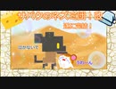 【ゆっくり実況】みたらし丸のサバク放浪記#１１【完結】